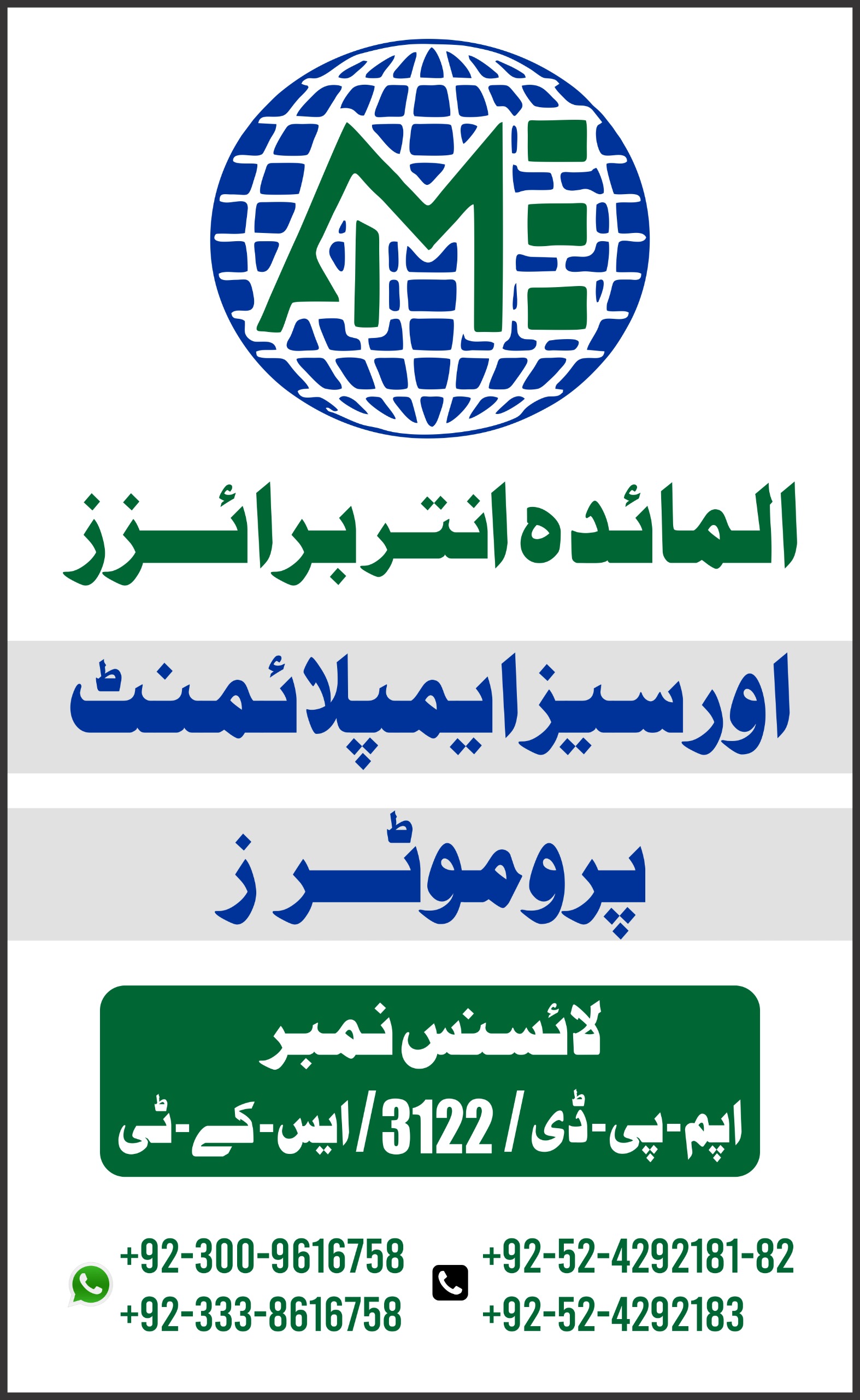 Al-Maida EnterprisesYour Gateway to International Careers